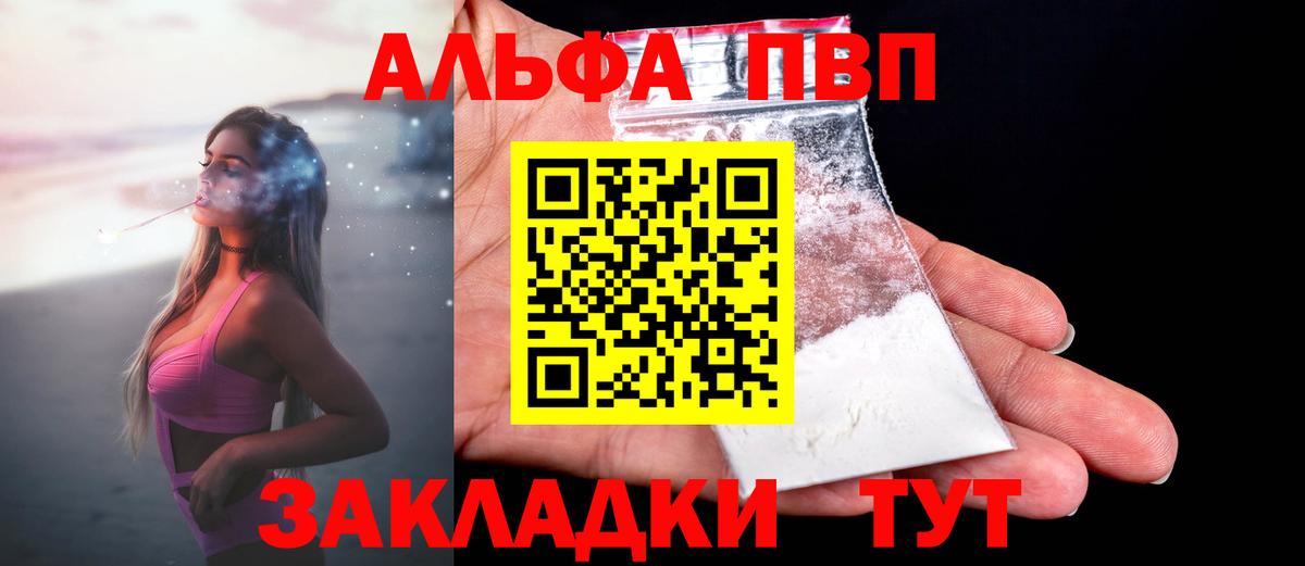 Alfa_PVP кристаллы Ялуторовск