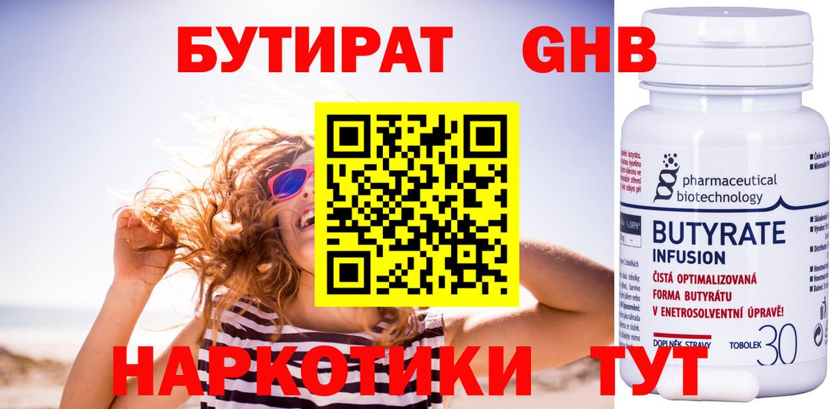 Бутират оксибутират Ялуторовск