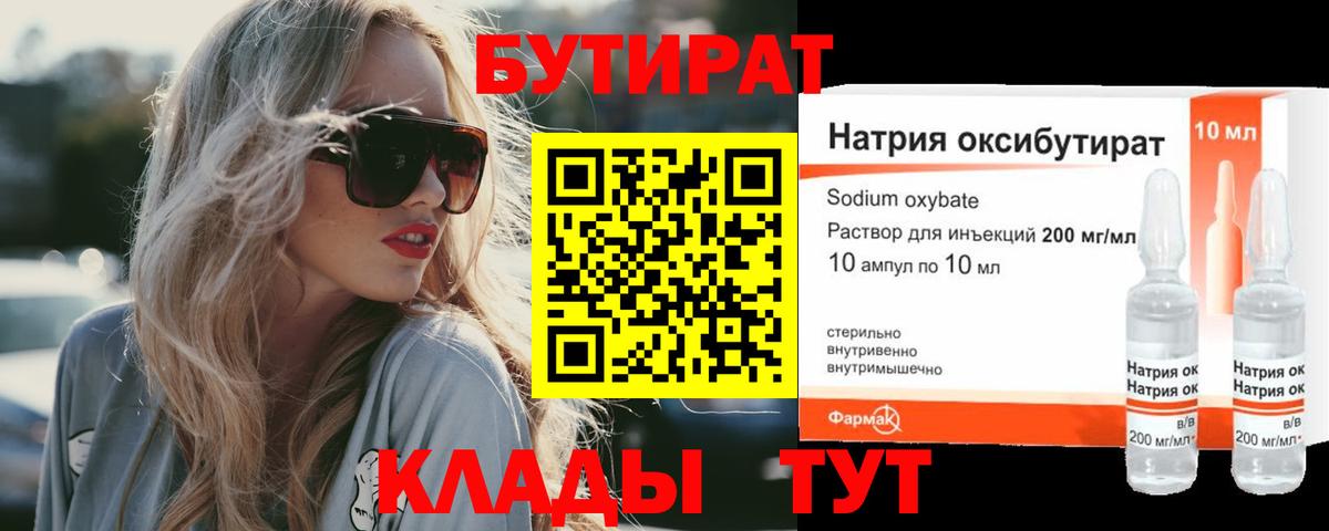 Бутират жидкий экстази  Ялуторовск 