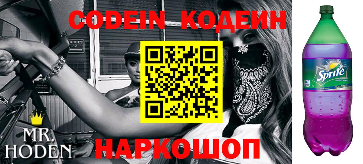 Codein Purple Drank Ялуторовск