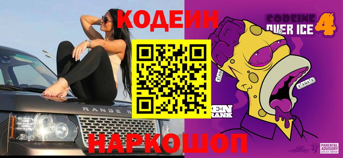 Кодеин напиток Lean (лин)  Ялуторовск  Codein Purple Drank 