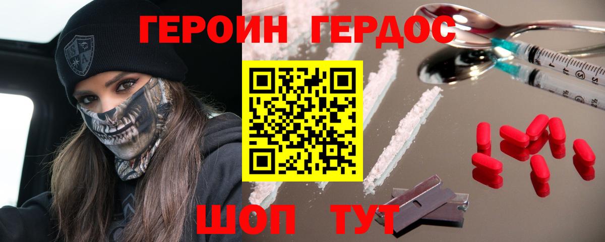 Ялуторовск  ГЕРОИН белый  Вход с VPN 