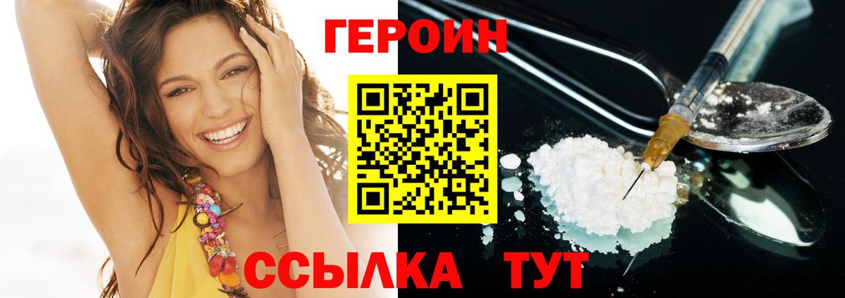 ГЕРОИН белый  ГЕРОИН  Ялуторовск 