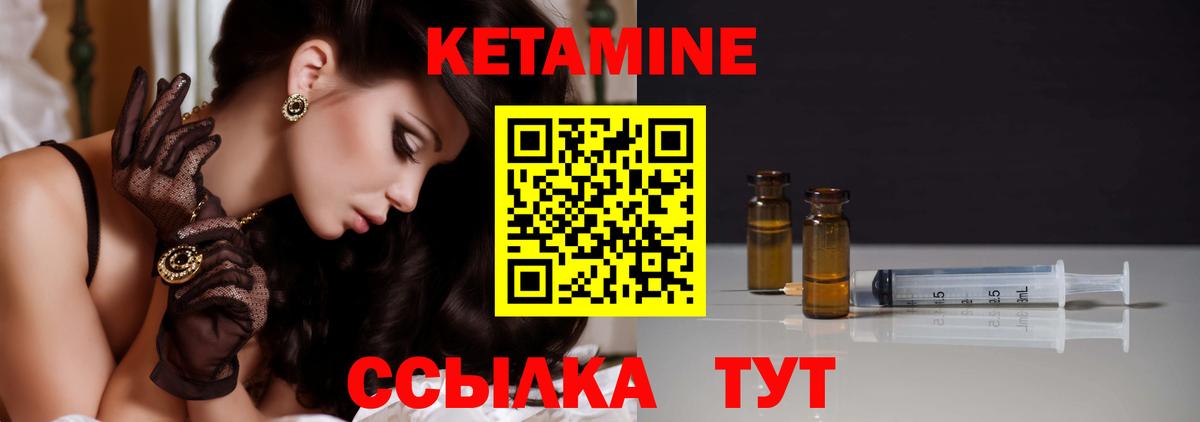 Кетамин ketamine Ялуторовск
