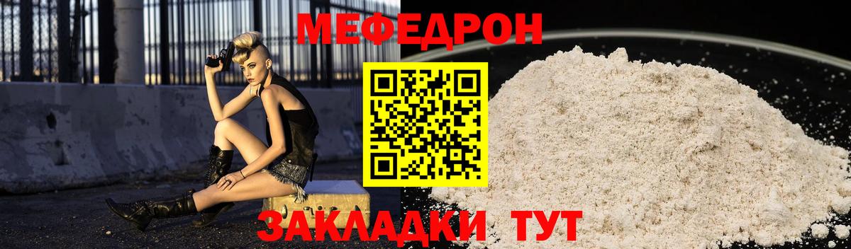 Меф мяу мяу  Ялуторовск