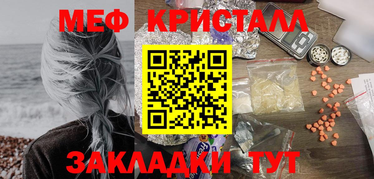 Меф кристаллы Ялуторовск