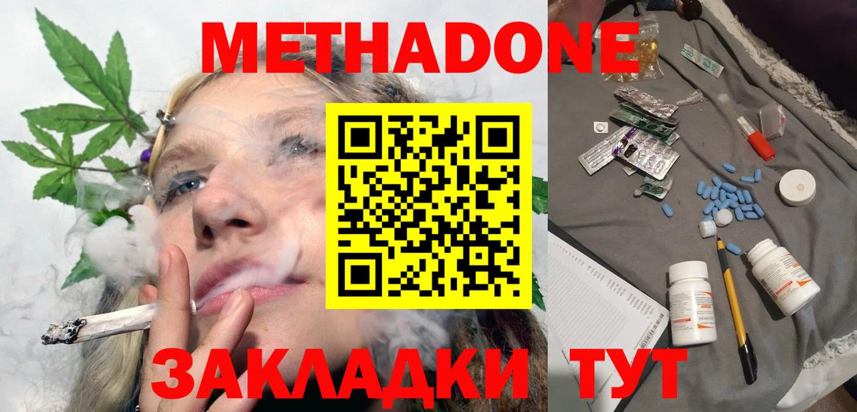 Метадон белоснежный  Вход с VPN  Метадон methadone  это формула  Ялуторовск 