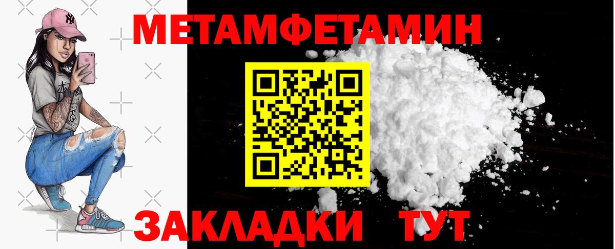 МЕТАМФЕТАМИН мет  МЕТАМФЕТАМИН мет  МЕТАМФЕТАМИН  Ялуторовск  Вход с VPN 
