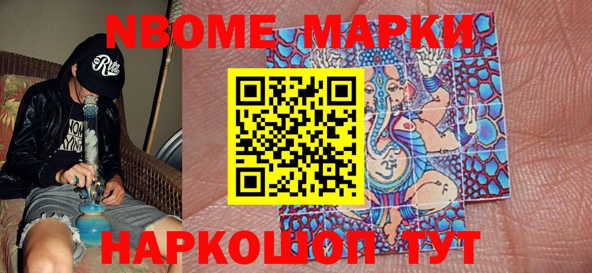 Марки 25I-NBOMe 1500мкг Ялуторовск